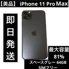 Apple iPhone 11 Pro Max 新品¥43,800 中古¥38,000 | 新品・中古のネット最安値 | カカクキング