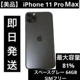 Apple iPhone 11 Pro Max 新品¥43,800 中古¥38,000 | 新品・中古のネット最安値 | カカクキング