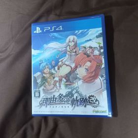 那由多の軌跡：改 PS4 新品¥980 中古¥430 | 新品・中古のネット