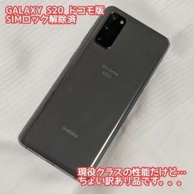 サムスン Galaxy S20 新品¥30,800 中古¥16,980 | 新品・中古のネット最安値 | カカクキング