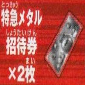 Vジャンプ 2023年６月号 特急メタル迷宮招待券×2 アイテムコード | ドラクエ10(DQX)のアイテム、RMTの販売・買取一覧
