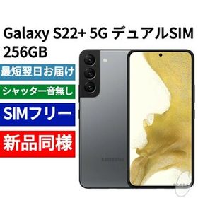 サムスン Galaxy S22+ 新品¥76,800 中古¥49,700 | 新品・中古のネット 
