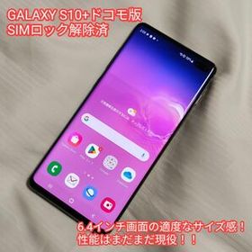 サムスン Galaxy S10+ 新品¥34,800 中古¥14,480 | 新品・中古のネット 