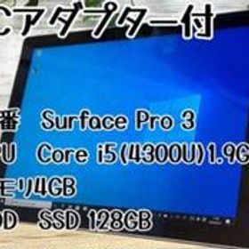 マイクロソフト Surface Pro 3 新品¥128,000 中古¥8,200 | 新品・中古のネット最安値 | カカクキング