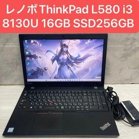 Lenovo Thinkpad L580 新品¥23,800 中古¥10,000 | 新品・中古のネット最安値 | カカクキング