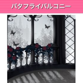 GREE ガルショ バタフライバルコニー | ガルショのアカウントデータ、RMTの販売・買取一覧