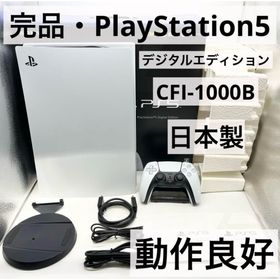 SONY プレイステーション5 デジタル・エディション 本体 新品¥56,980 中古¥46,800 | 新品・中古のネット最安値 | カカクキング