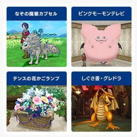 ◯なぞの魔狼カプセル ◯ピンクモーモンテレビ ◯テンスの花かごランプ ◯しぐさ書・グレドラ | ドラクエ10(DQX)のアイテム、RMTの販売・買取一覧