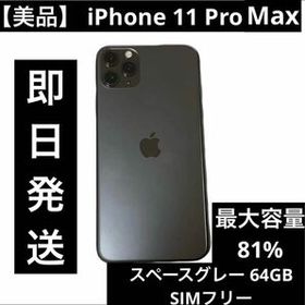 Apple iPhone 11 Pro Max 新品¥53,800 中古¥25,000 | 新品・中古のネット最安値 | カカクキング