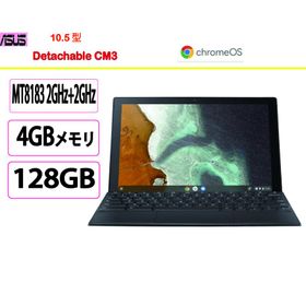 ASUS Chromebook Detachable CM3 新品¥43,600 中古¥13,200 | 新品・中古のネット最安値 | カカクキング