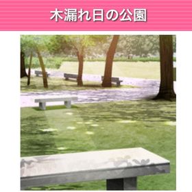 GREE ガルショ 木漏れ日の公園 | ガルショのアカウントデータ、RMTの販売・買取一覧