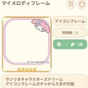 マイメロディフレーム | 恋するコーデ ペアリウムのアカウントデータ、RMTの販売・買取一覧