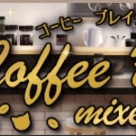 (250円)Ameba コーヒーブレイクミキサー(フルコンプ) | ガルショのアカウントデータ、RMTの販売・買取一覧