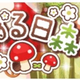 (250円)Ameba ある日森のなかミキサー(欠品あり) | ガルショのアカウントデータ、RMTの販売・買取一覧