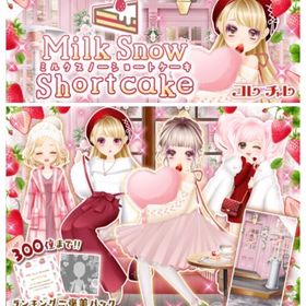 Ameba CC Milk Snow Shortcake(フルコンプ) | ガルショのアカウントデータ、RMTの販売・買取一覧