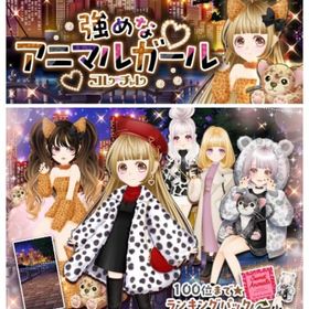 Ameba CC 強めなアニマルガール(フルコンプ) | ガルショのアカウントデータ、RMTの販売・買取一覧