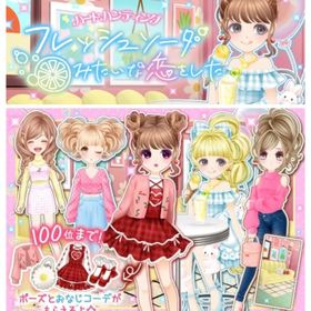 Ameba HHフレッシュソーダみたいな恋をした(フルコンプ) | ガルショのアカウントデータ、RMTの販売・買取一覧