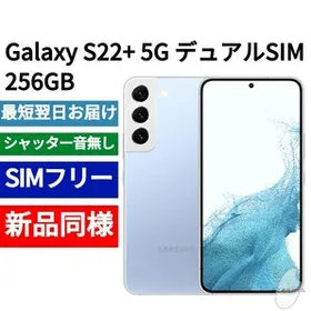 サムスン Galaxy S22+ 新品¥76,800 中古¥48,800 | 新品・中古のネット最安値 | カカクキング