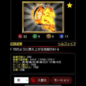 オリジナル ヘルホ | 単車の虎(単虎)のアカウントデータ、RMTの販売・買取一覧