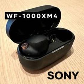 SONY WF-1000XM4 新品¥17,299 中古¥6,999 | 新品・中古のネット最安値 | カカクキング