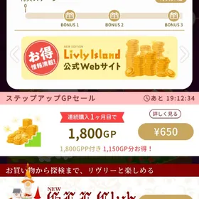 GP31000🌟お譲りします | リヴリーアイランドのアカウントデータ、RMTの販売・買取一覧