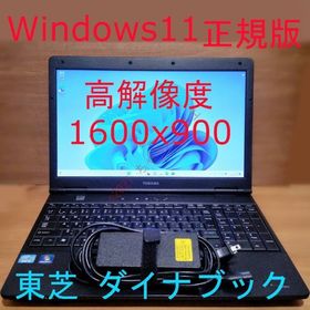 トウシバ(東芝)の【Windows11】 高解像度 Corei5 ダイナブック サテライト(ノートPC)