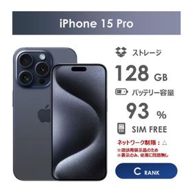 【Cランク】SoftBank iPhone15 Pro ブルーチタニウム 128GB SIMフリー 本体のみ 中古スマホ アイフォン