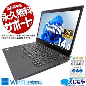 Lenovo ThinkPad X1 Yoga 中古¥23,000 | 中古のネット最安値 | カカクキング - 2ページ目