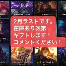 LOLスキン最安値 | LoL(リーグオブレジェンド)のアイテム、RMTの販売・買取一覧