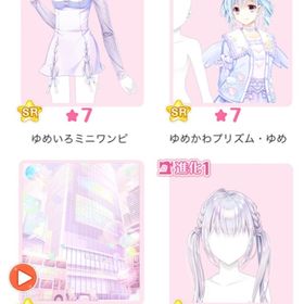 『どりーみぃ★とらべる』バラ可 | センシル ファンタジー着せ替えバトルのアイテム、RMTの販売・買取一覧