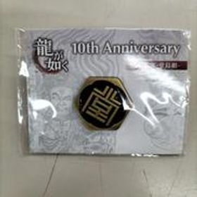 龍が如く 10周年記念ピンズ 堂島組 SEGA