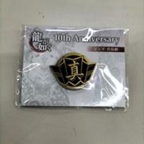 龍が如く 10周年記念ピンズ 真島組 SEGA