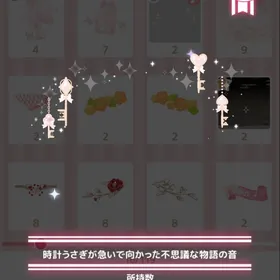時計うさぎが急いで向かった不思議な物語の音 | ハロスイ(ハロースイートデイズ)のアイテム、RMTの販売・買取一覧