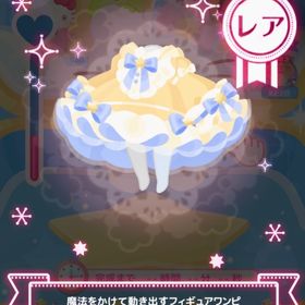 魔法をかけて動き出すフィギュアワンピ | ハロスイ(ハロースイートデイズ)のアイテム、RMTの販売・買取一覧