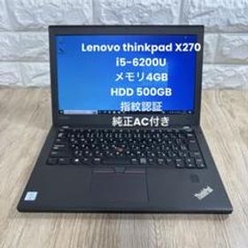 Lenovo ThinkPad X270 新品¥10,500 中古¥8,000 | 新品・中古のネット最安値 | カカクキング