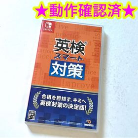 英検スマート対策 Switch 新品¥3,990 中古¥3,999 | 新品・中古の