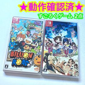 ニンテンドースイッチ(Nintendo Switch)のswitch ドカポンUP! 夢幻のルーレット ビリオンロード 2点セット(家庭用ゲームソフト)
