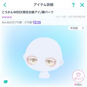 ピグパーティ こうかんWEEK限定白眼アイ | ピグパ(ピグパーティ)のアイテム、RMTの販売・買取一覧