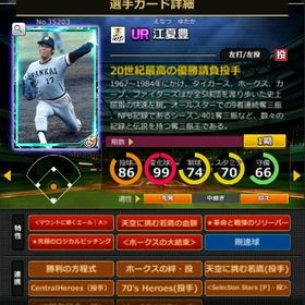 S江夏 赤5☆2 フルマ 大結束 血脈 エール大 | モバプロ2レジェンドのアカウントデータ、RMTの販売・買取一覧