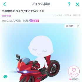 ピグパーティ 中原中也のバイク | ピグパ(ピグパーティ)のアイテム、RMTの販売・買取一覧