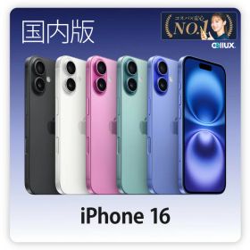 iPhone 16 ＜国内版 日本版＞ A3286 【 新品・未使用・開封品 送料無料 SIMフリースマホ 】 128GB・256GB・512GB 送料無料