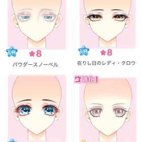 『eye collection』バラ可 | センシル ファンタジー着せ替えバトルのアイテム、RMTの販売・買取一覧