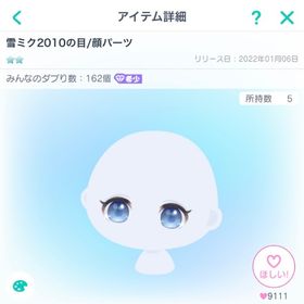 初音ミク ピグパーティ 雪ミク2010の目 | ピグパ(ピグパーティ)のアイテム、RMTの販売・買取一覧