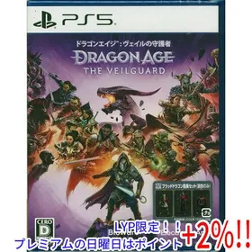 【プレミアムな日曜日はお買い得！LYP会員は限定ポイント+２％！】ドラゴンエイジ： ヴェイルの守護者 初回特典付き PS5