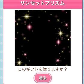 Ameba ガルショ サンセットプリズム | ガルショのアカウントデータ、RMTの販売・買取一覧