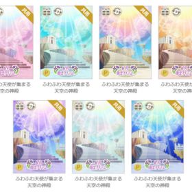 ふわふわ天使が集まる天空の神殿 各色～ | ニコッとタウン(ニコタ)のアカウントデータ、RMTの販売・買取一覧