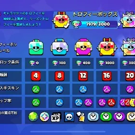トロフィーボックス代行🩷激レアなスキン出ます！ | ブロスタ(ブロウルスターズ)の代行、RMTの販売・買取一覧