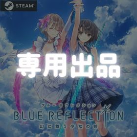 壁様専用 | BLUE REFLECTION SUN(ブルリフ燦)のアカウントデータ、RMTの販売・買取一覧