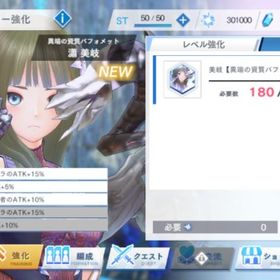 神⭐️星3×4体_美岐x3、かんな、人権SR2枚 | BLUE REFLECTION SUN(ブルリフ燦)のアカウントデータ、RMTの販売・買取一覧