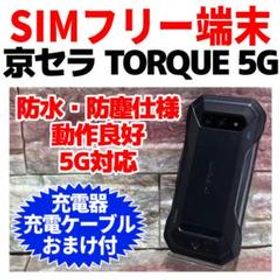 京セラ TORQUE 5G 新品¥65,000 中古¥19,500 | 新品・中古のネット最安値 | カカクキング